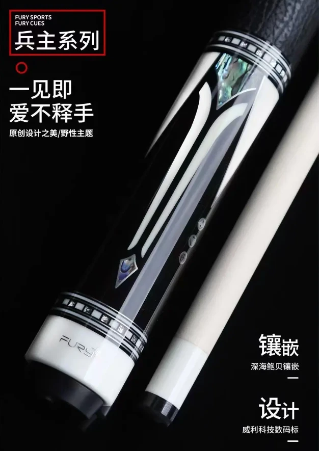 威利FURY兵主系列海王中式八球台球杆