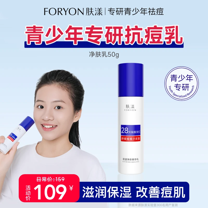 【滋润保湿乳液】肤漾青少年秋冬舒缓精华乳青春期男女学生护肤zb