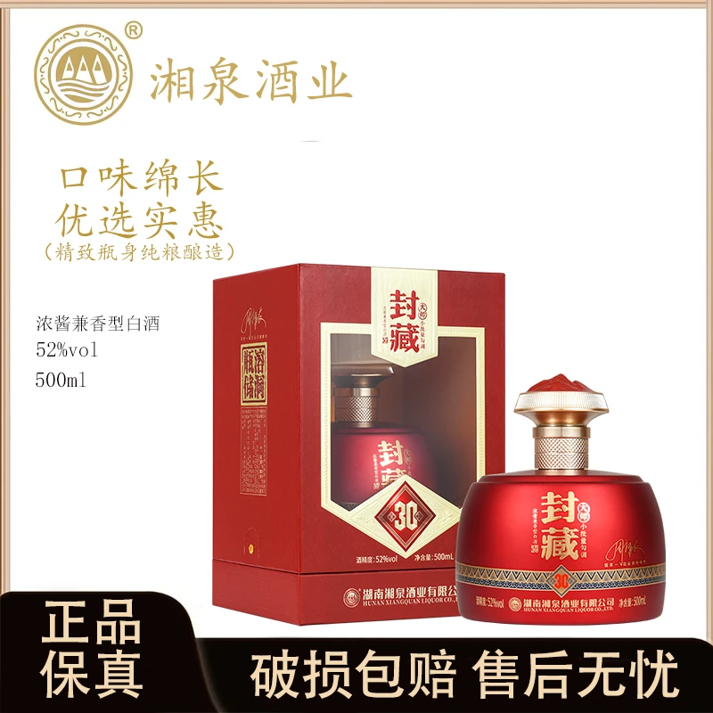凤凰情湘泉酒业大师封藏窖龄30兼香型白酒52度500ml*1
