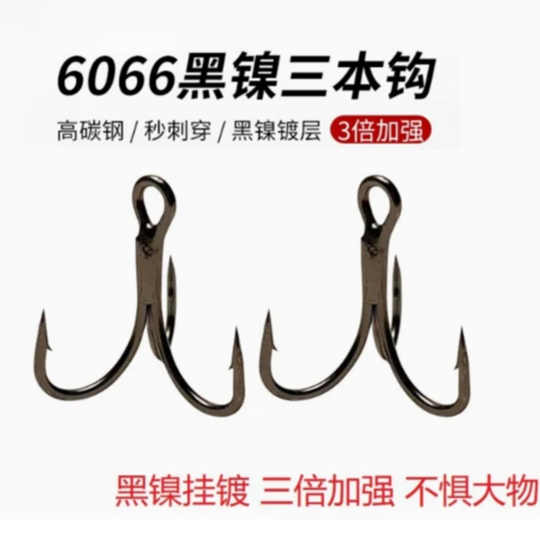 10只装黑镍6066加粗三本钩倒刺锋利路亚斜底大弧度钩门饵配钩