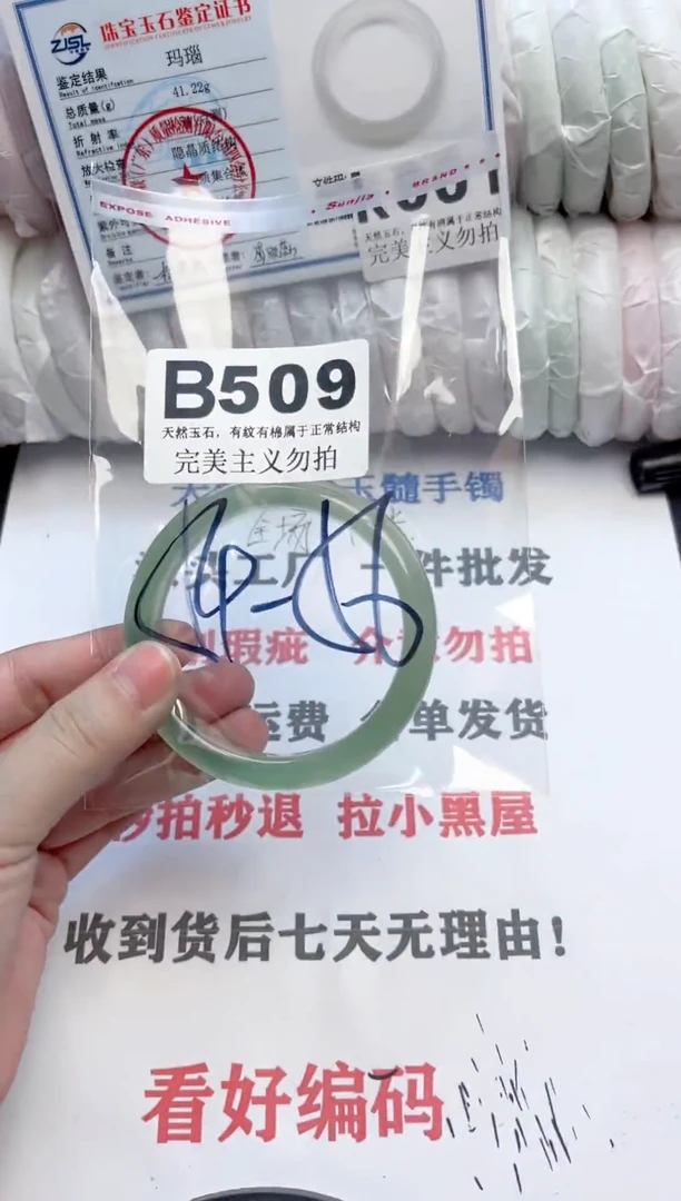 手镯玛瑙/玉髓未镶嵌509