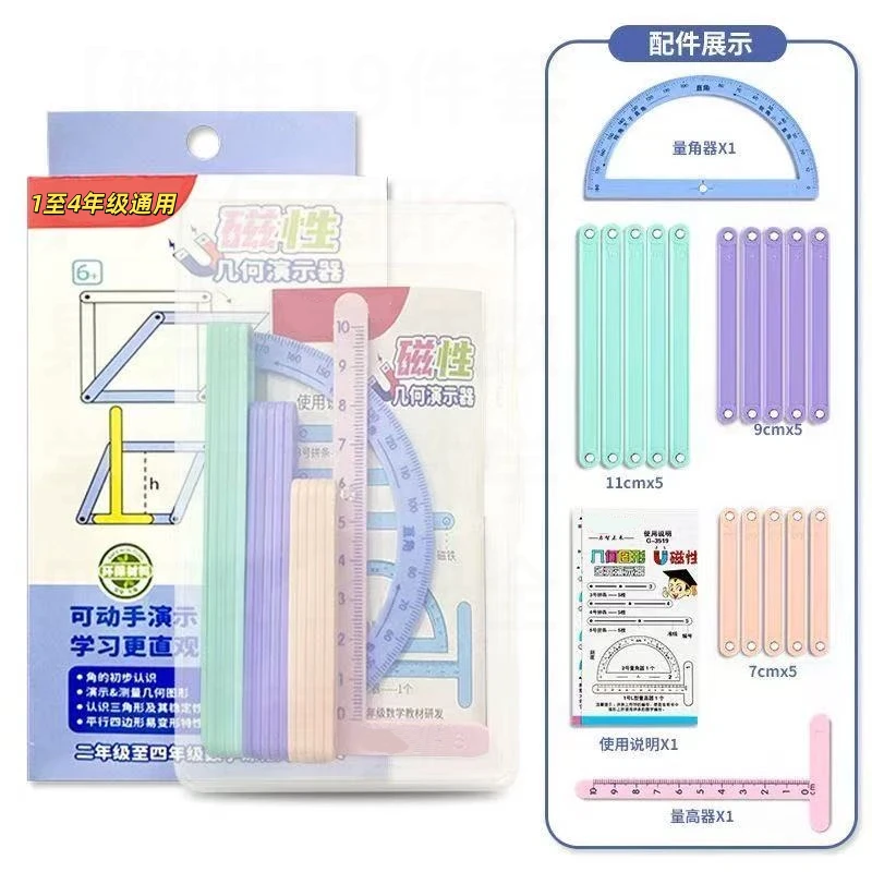 【磁性19件套】几何图形教具学具套装数学活动角教学四年级上册全套