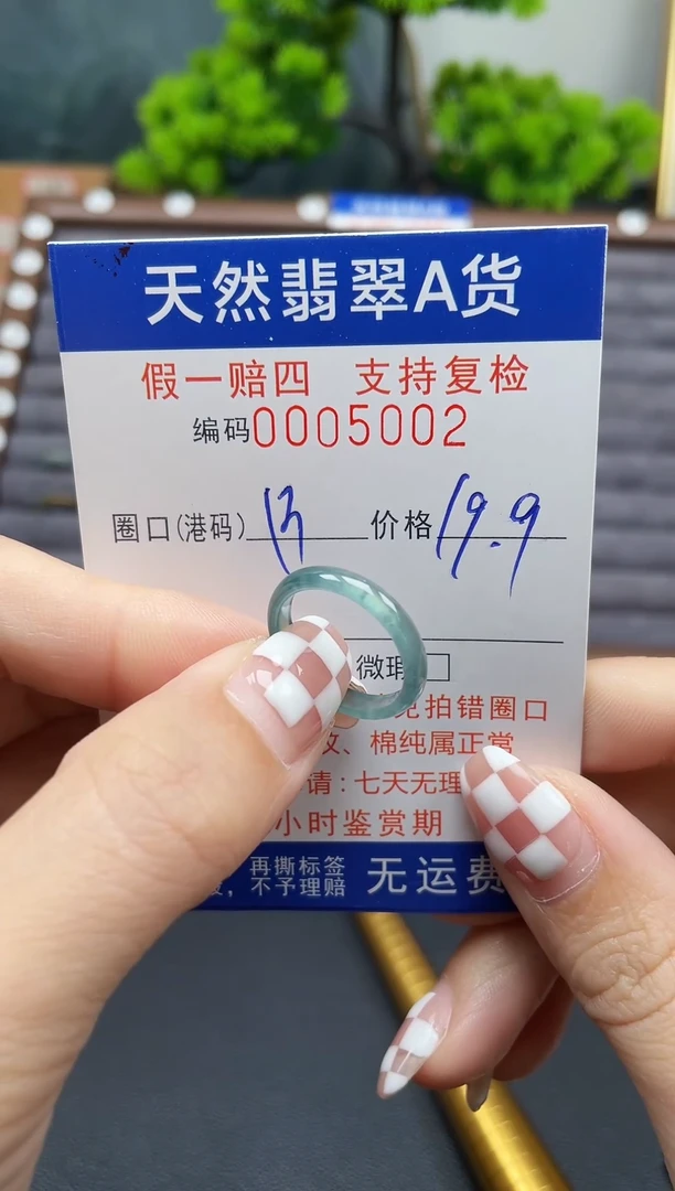 翡翠戒指未镶嵌13*5002