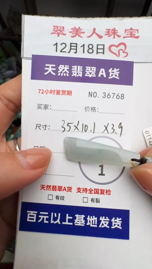 颈饰未镶嵌翡翠原石36768