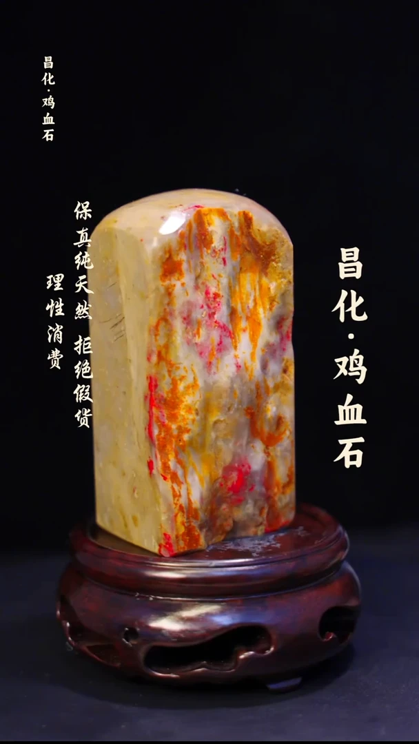 昌化石印石昌化鸡血石印章石料-kys