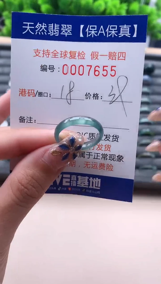未镶嵌戒指翡翠   7655