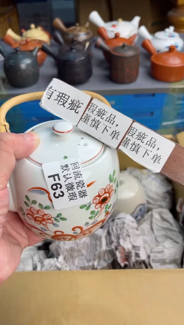 【闪购商品】壶63回流瓷器谨慎参拍