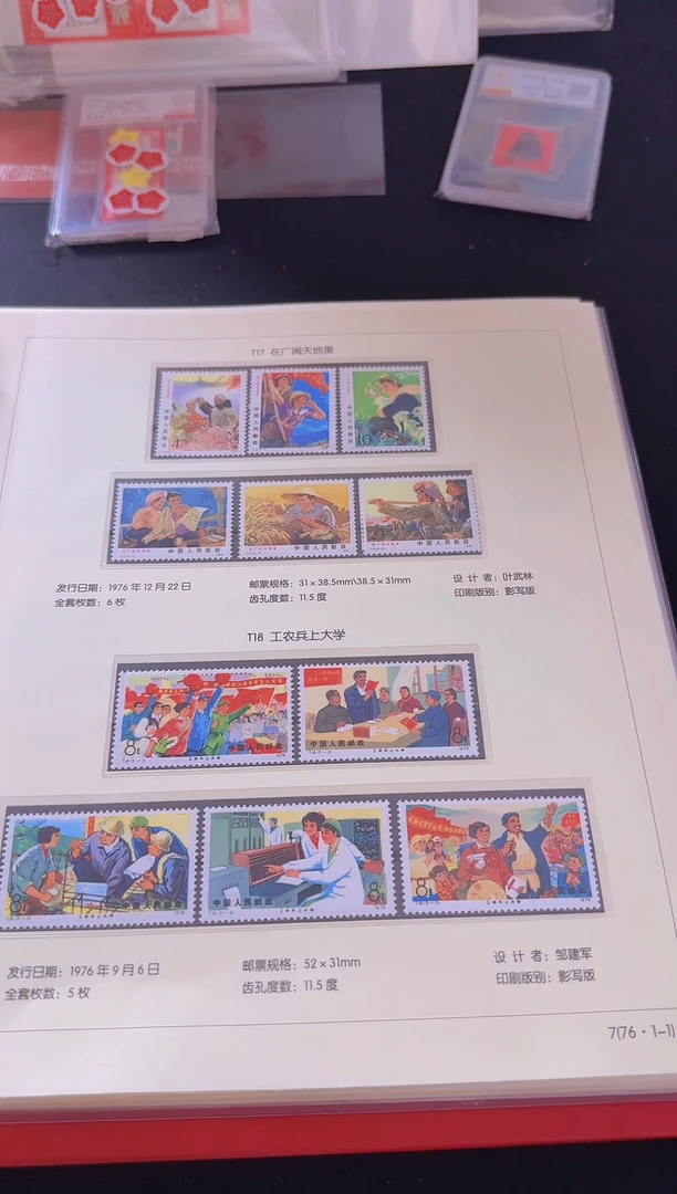 老*童t17  t18  特66  邮票