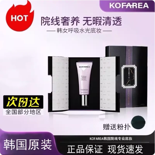 KOFAREA粉底液奢养紧颜嘭脸水光呼吸持妆不暗沉妈生好皮自然妆感