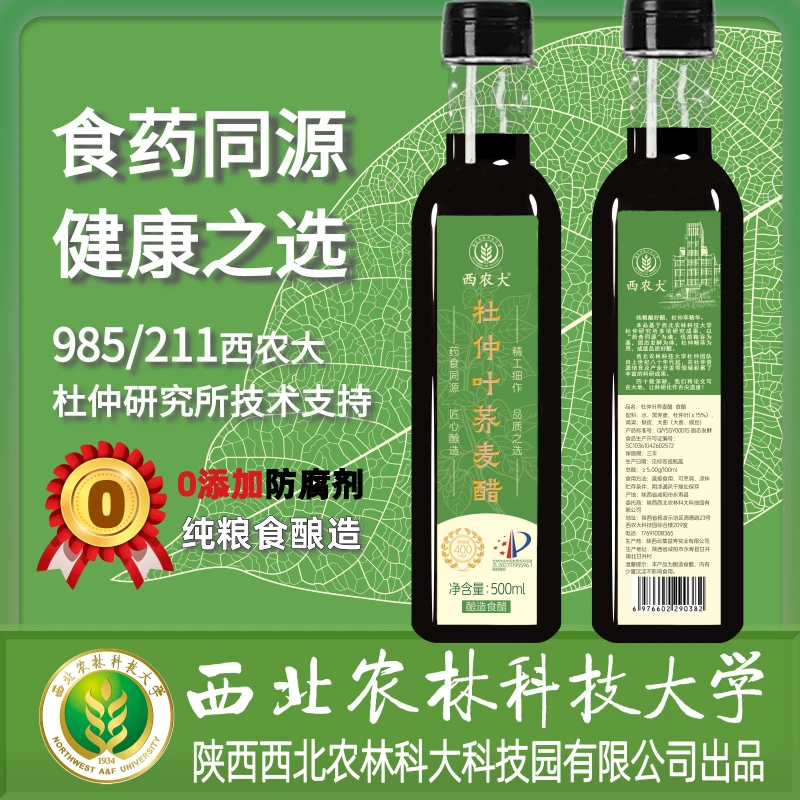 杜仲叶荞麦醋纯粮酿造药食同源家用凉拌提鲜调味品500ml*3瓶