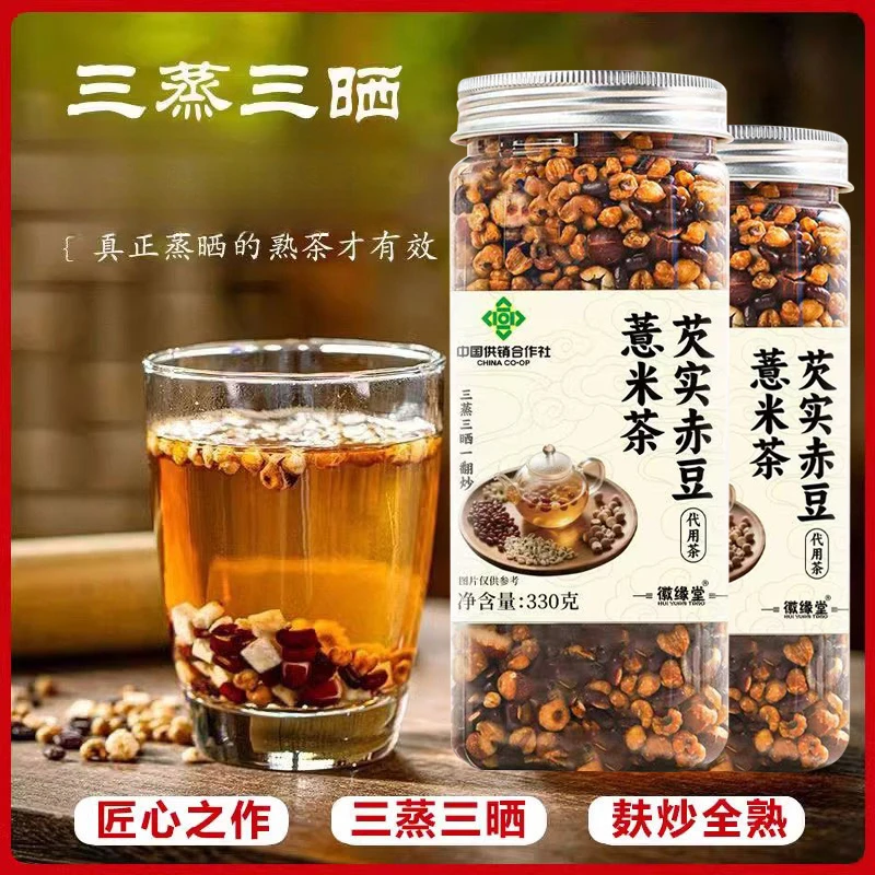 芡实赤豆薏米茶三蒸三晒一翻炒熟茶泡水免煮优质食材配比源头工厂