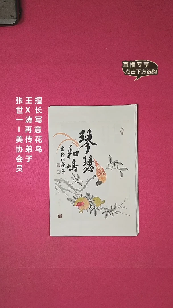 国画1.4平尺国画作品