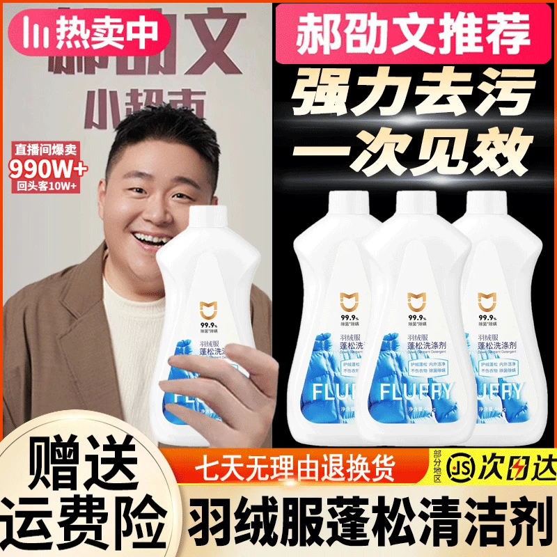 【郝绍文推荐】羽绒服慕斯蓬松洗涤剂水洗机洗去污防结块清洁剂正品