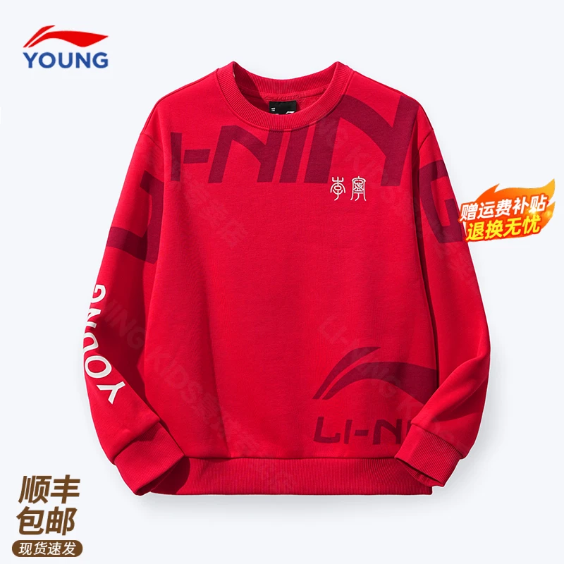 李宁新年款童装卫衣男女大童马年宽松运动套头衫长袖针织童装上衣