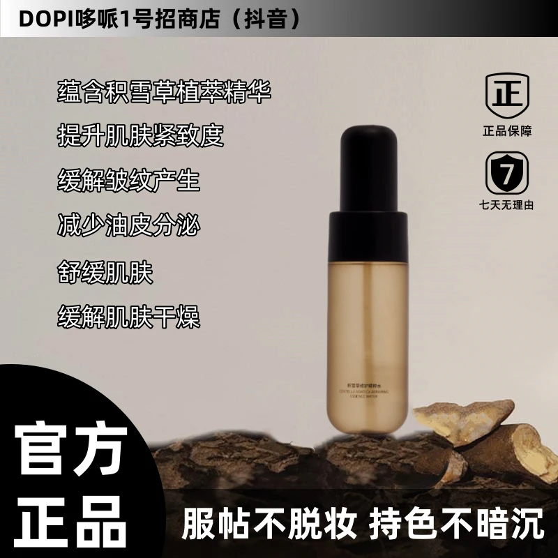 【DOPI哆派】积雪草修护精粹水补水保湿原液提拉舒缓维稳深层护肤