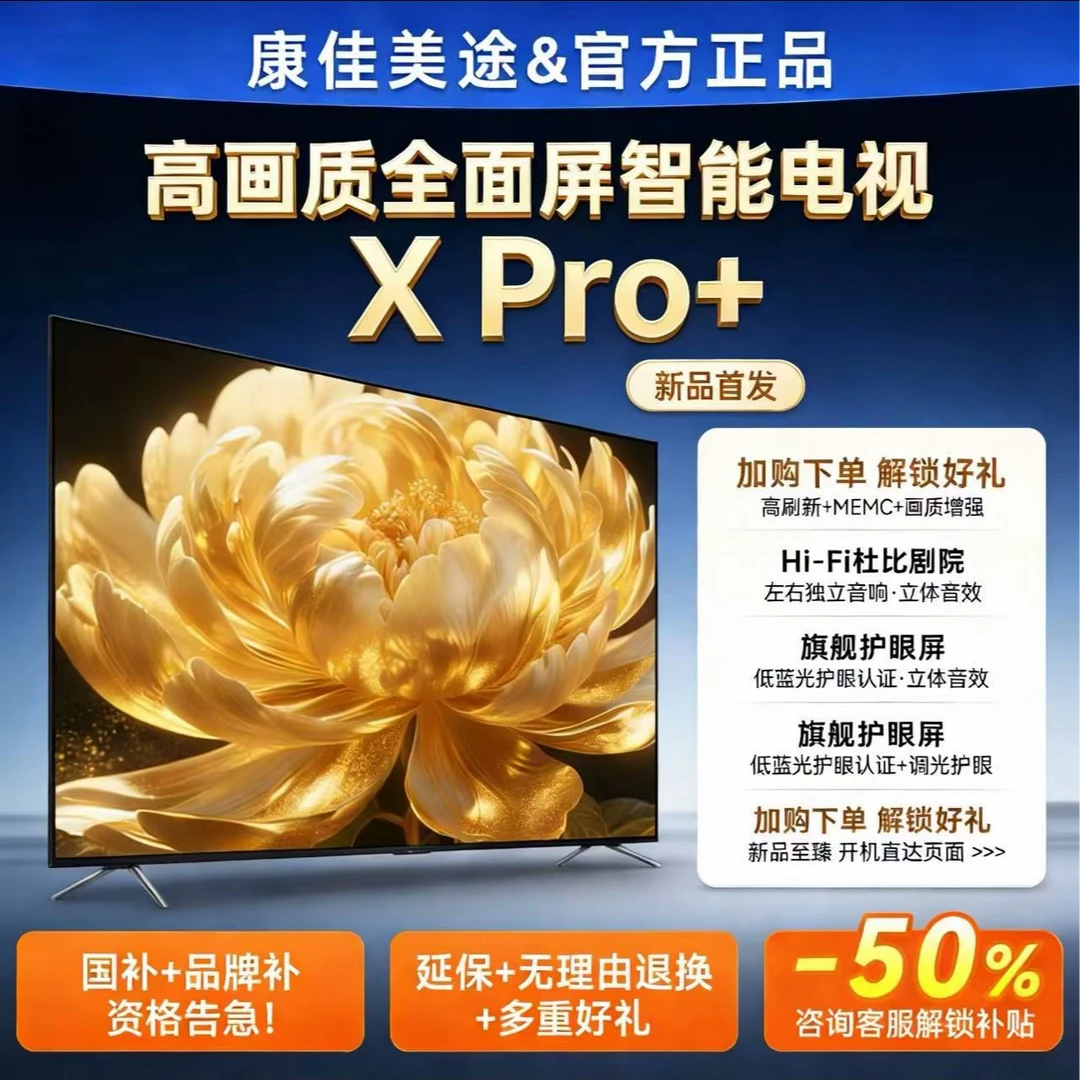 【国补立减50%】康佳美途全面屏系列 85英寸新款4K智能电视机85XPro