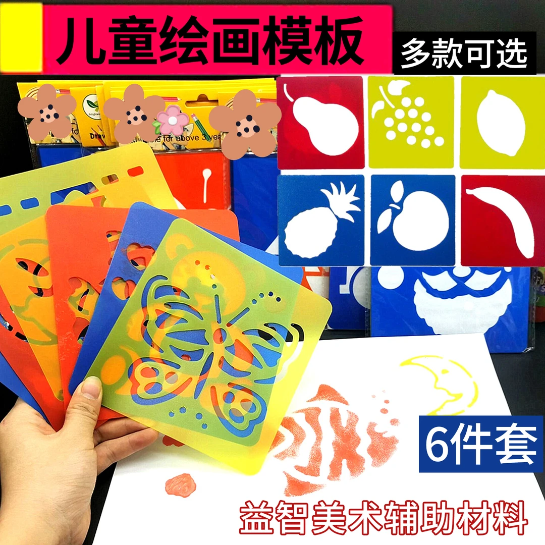 儿童镂空塑料画画模板卡通动物涂鸦绘画工具动物填色描画拓印画板