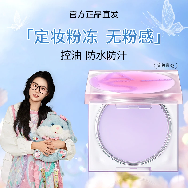 【小鱼海棠同款】紫色定妆膏油皮散粉粉饼控油持妆不脱妆提亮持久