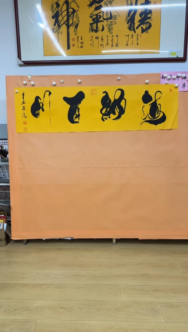 书法海纳百川作品