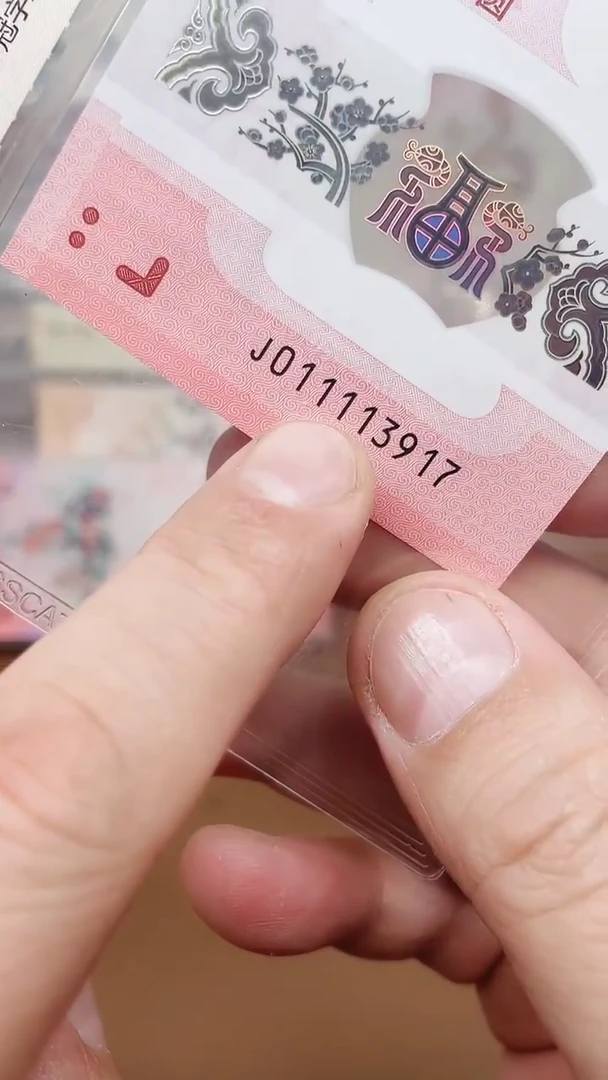 【闪购商品】蛇钞011113917单张国鉴