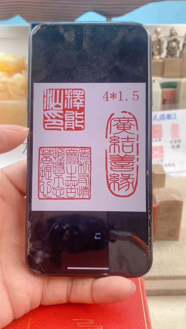 巴林石印石　神木石套盒 压角4cm