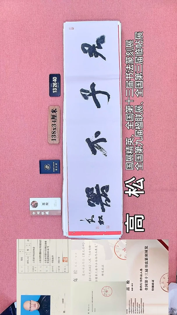 书法41         高老师书法作品