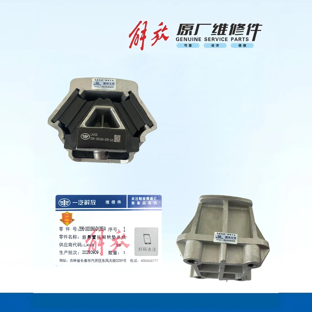 【官方正品】后悬置托架软垫总成  JS90-1001060-DK095/A