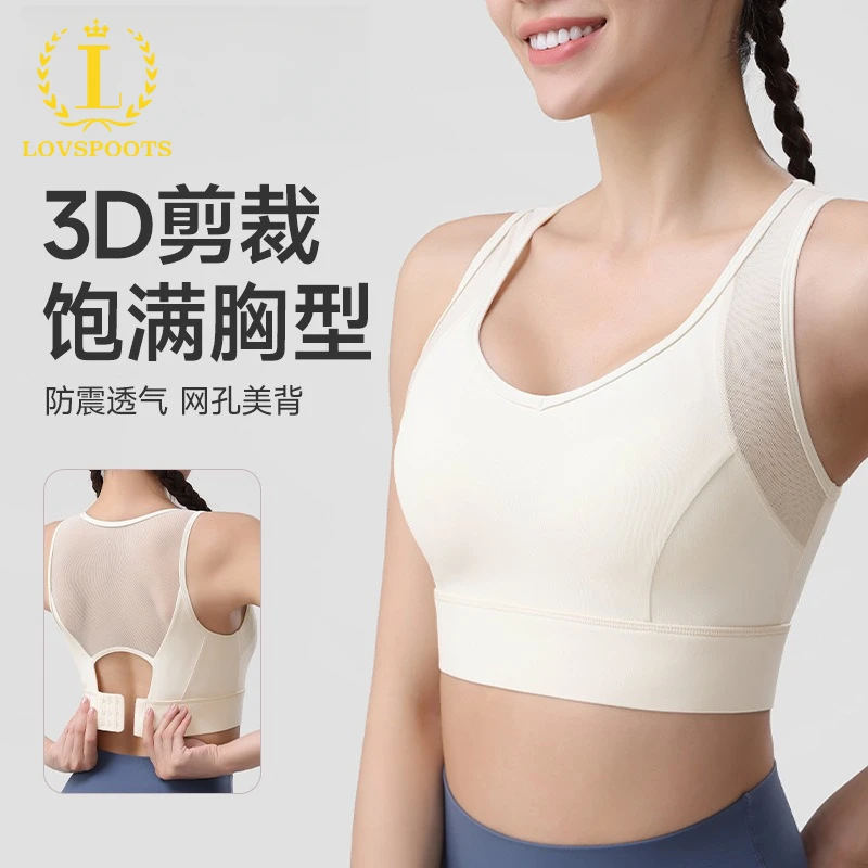 高强度运动内衣女防震网纱瑜伽背心一体式固定杯高弹美背文胸B241