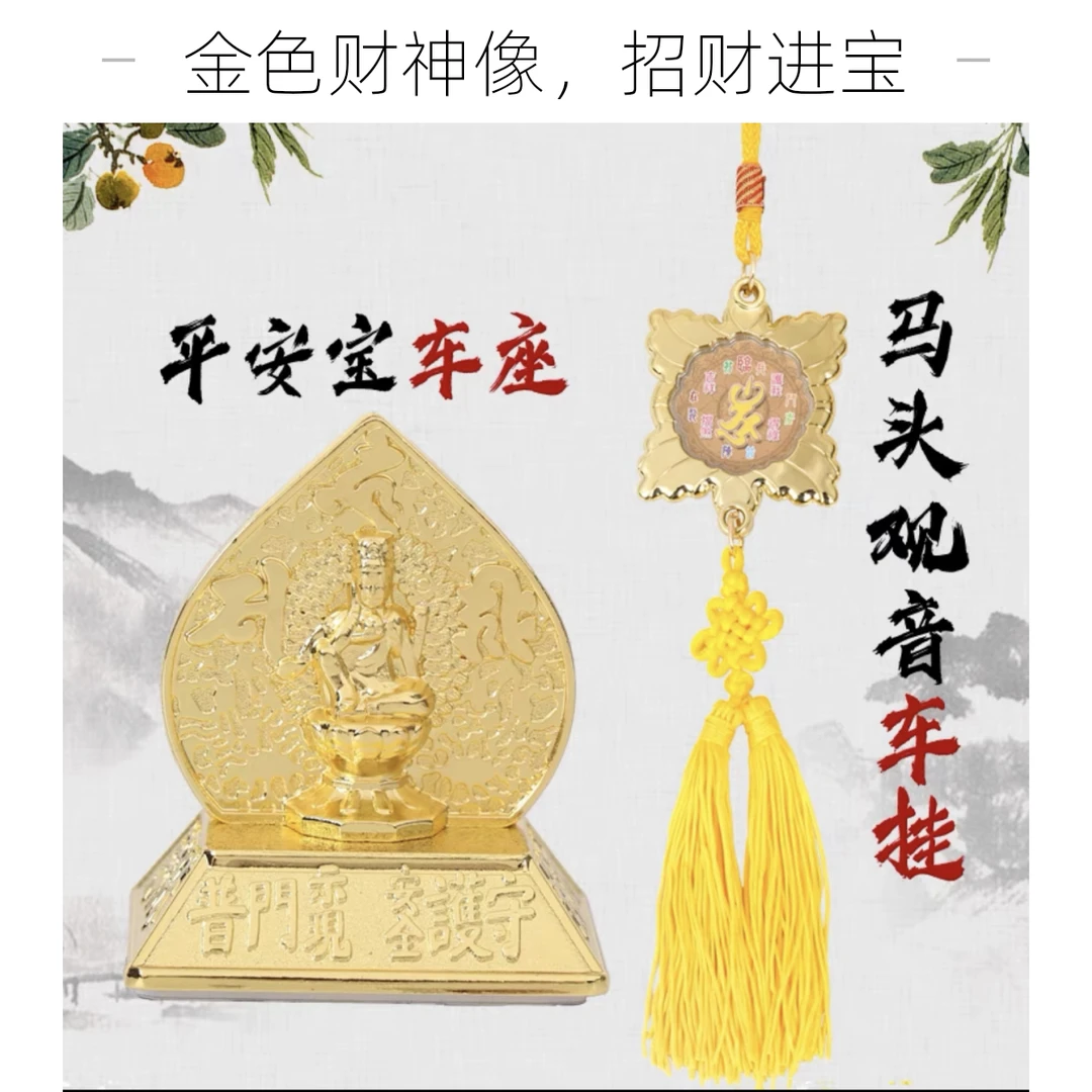 李居明2025蛇年吉祥物李居明车挂车座马头观音吉祥串平安宝车座