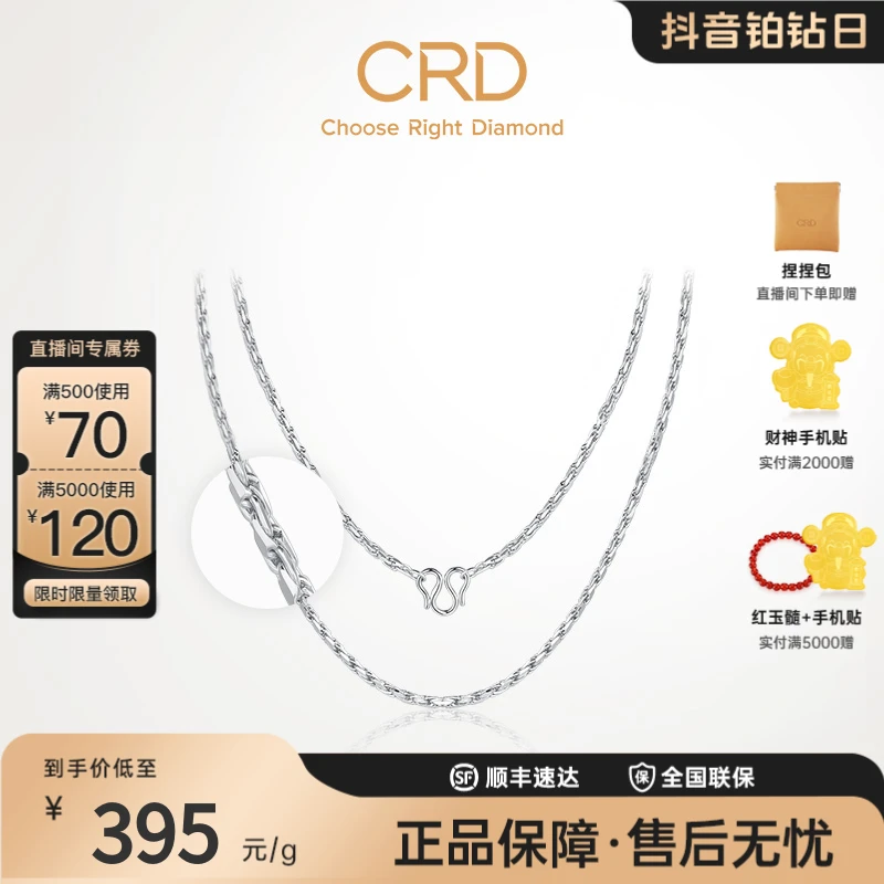CRD克徕帝铂金男士项链百搭礼物送男友简约时尚叠戴大气手工绳链