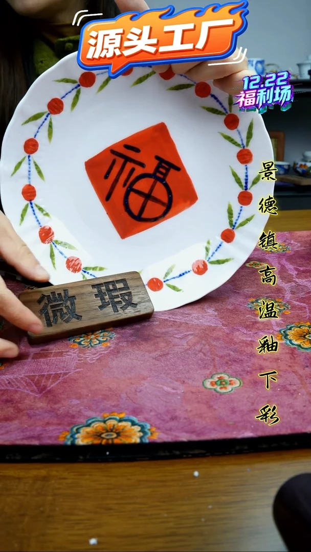 摆件陶瓷景德镇高温瓷（玉泥云艺盘）福利价微瑕