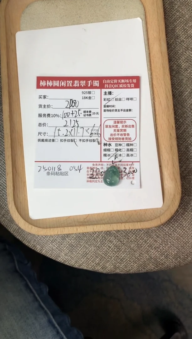 【闪购商品】翡翠颈饰未镶嵌250118054