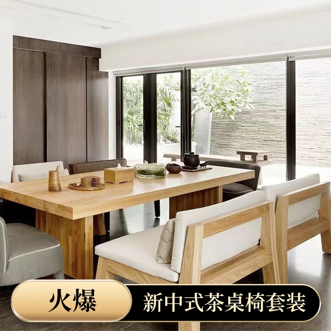 新中式实木大板茶桌椅组合全套家用功夫茶几沙发简约办公室泡茶台