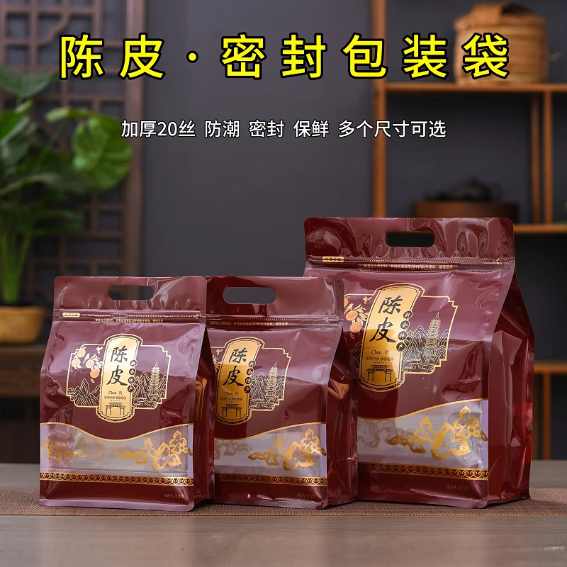新会陈皮专用储存袋八边封茶叶包装袋子二两半斤一斤装手提自封袋