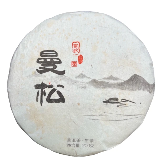 【刚子家的茶】曼松 普洱茶生茶 2015年