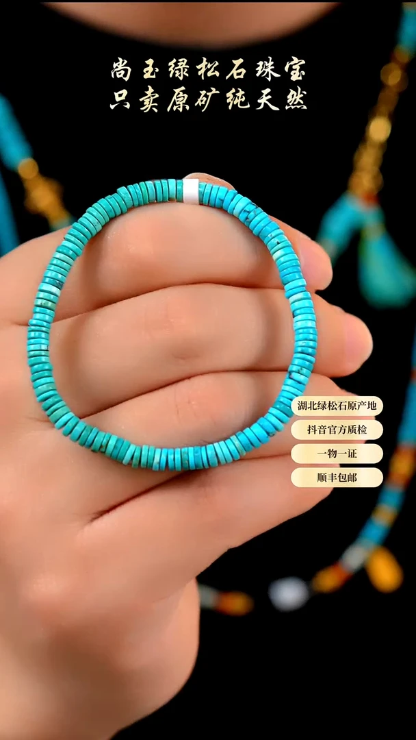 未镶嵌绿松石手串天然原矿绿松石手串