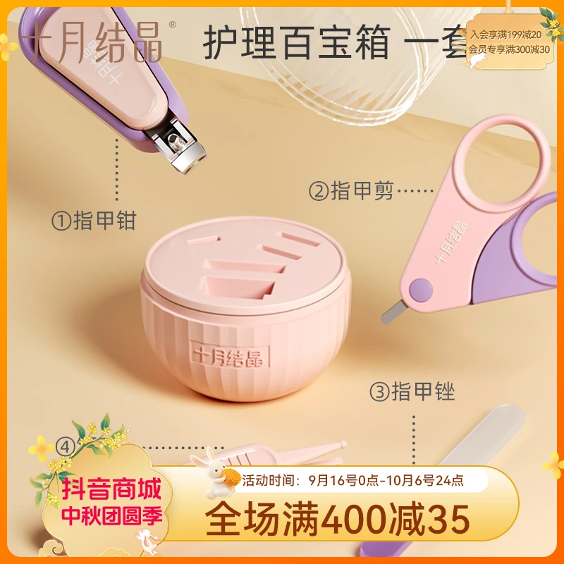 十月结晶婴幼儿新生儿指甲剪专用宝宝指甲钳安全指甲剪套装婴儿