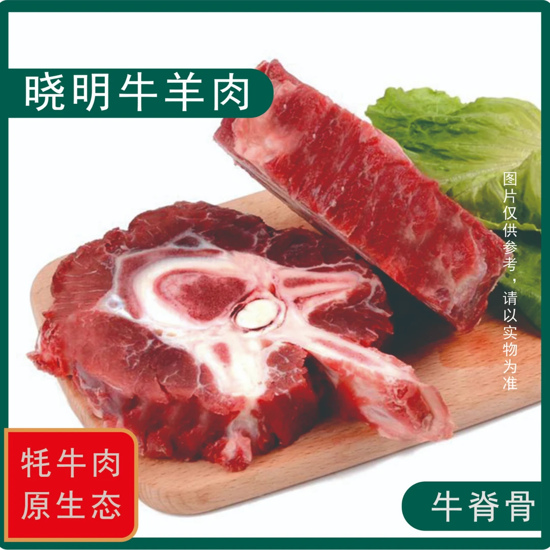 晓明牛羊肉【牛脊骨】青藏高原新鲜牦牛肉 牛脊骨 5斤 空运包邮