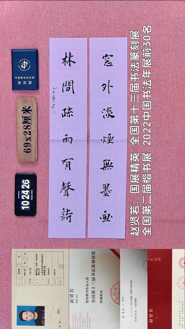 书法203          赵老师书法作品