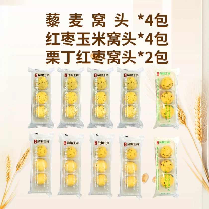 在旗儿童早餐必备藜麦窝头*4+红枣玉米4+栗丁红枣速食窝头速冻