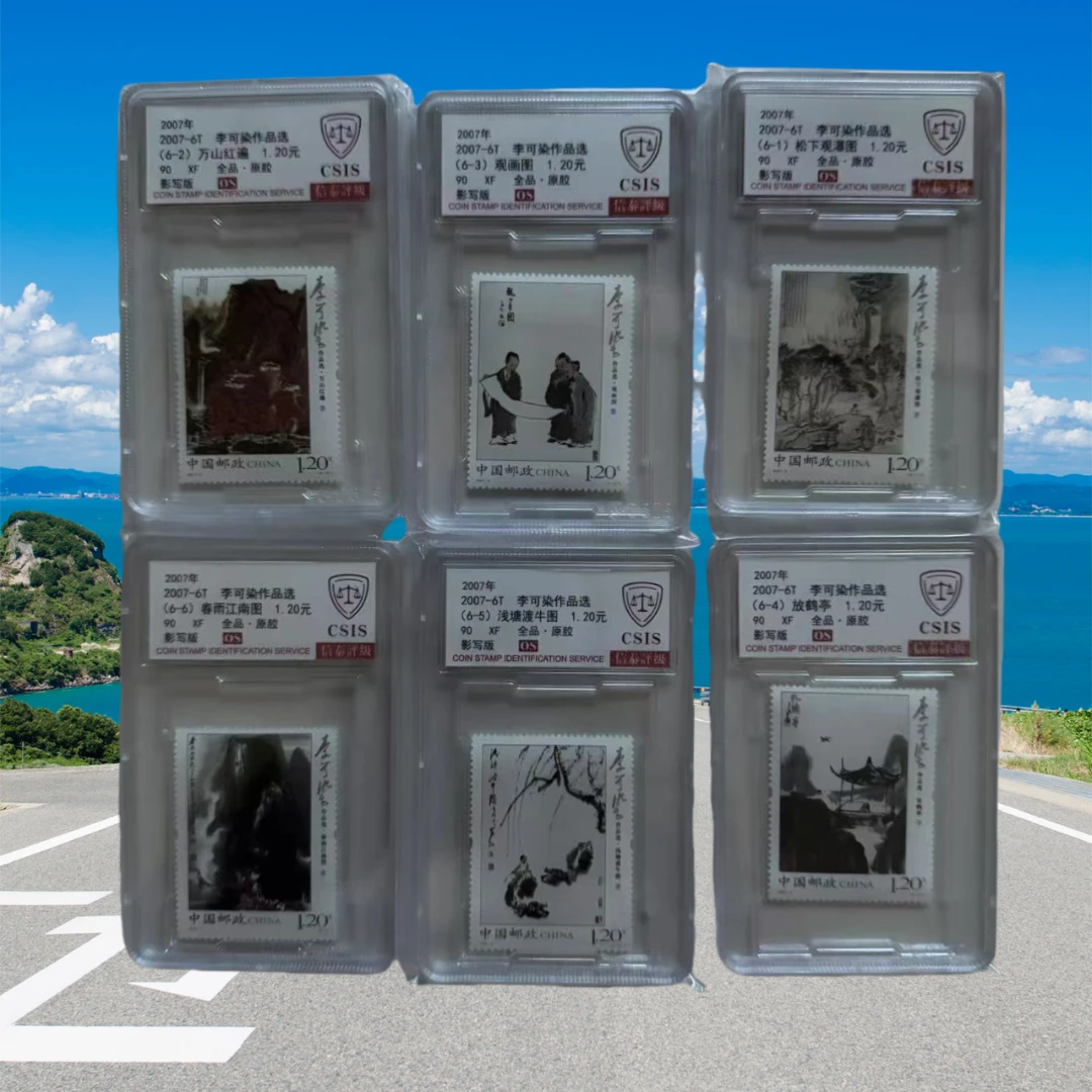 2007年 T6 李老师作品选 邮票 信泰评级90OS 套盒 邮品