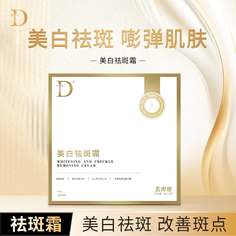 【祛斑灌肤霜】DT美白祛斑霜美白淡斑祛斑改善暗沉提亮肤色淡化斑点