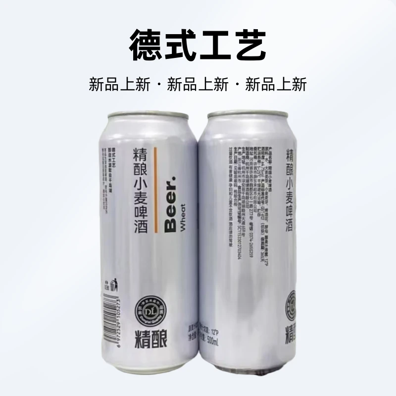 精酿小麦啤酒500ml(500ml*12罐)