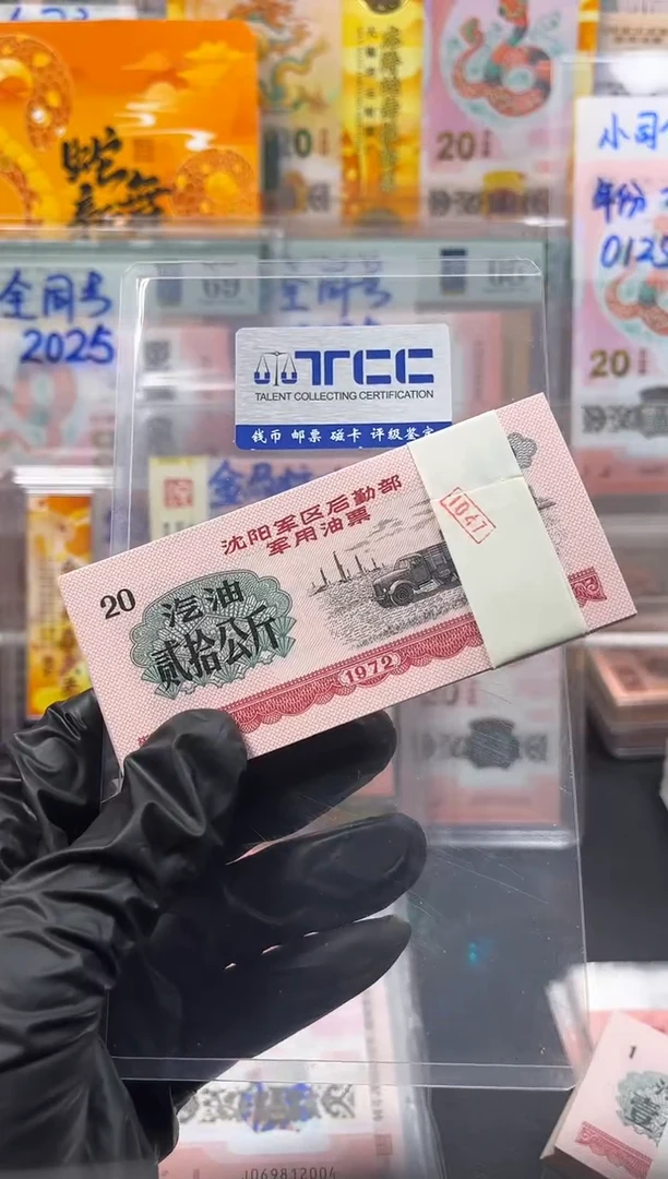 纸1972年 沈阳油票  汽油20公斤  整刀 裸 按图发货