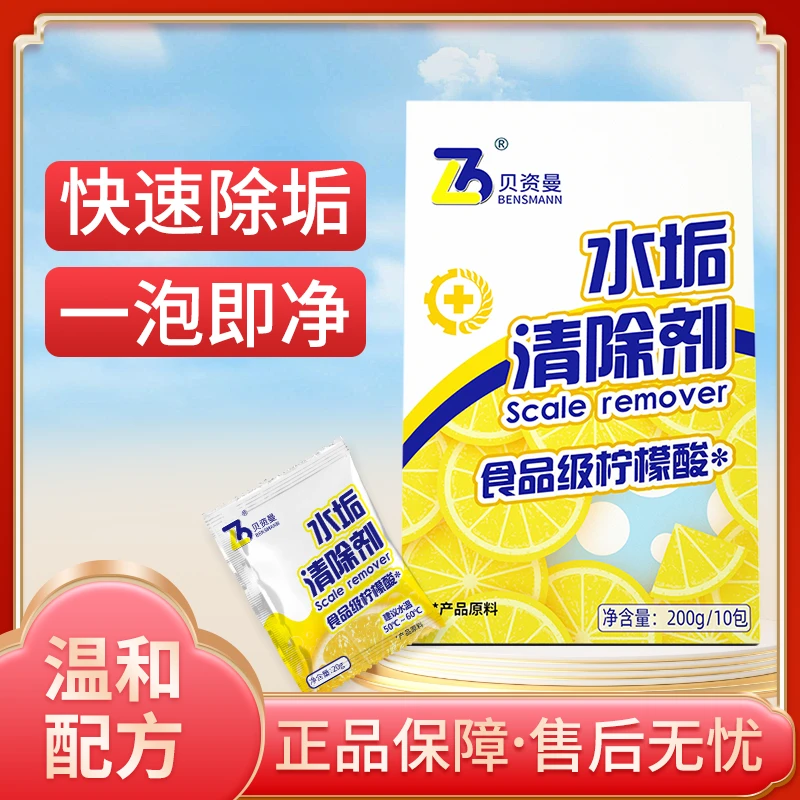 水垢清除剂除垢剂水垢清洁剂家用除水垢清洁剂柠檬烧水壶