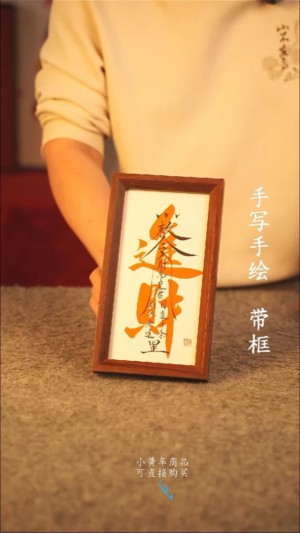 书法短长条 13*32书法摆件 编号  新进财