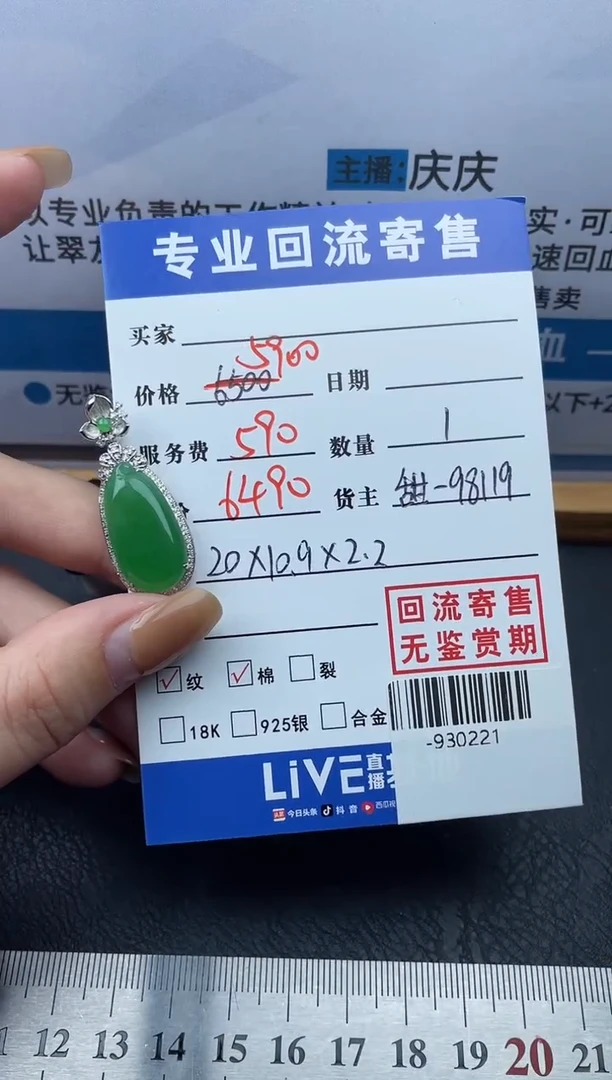 【闪购商品】翡翠颈饰18K金镶嵌多人-930221