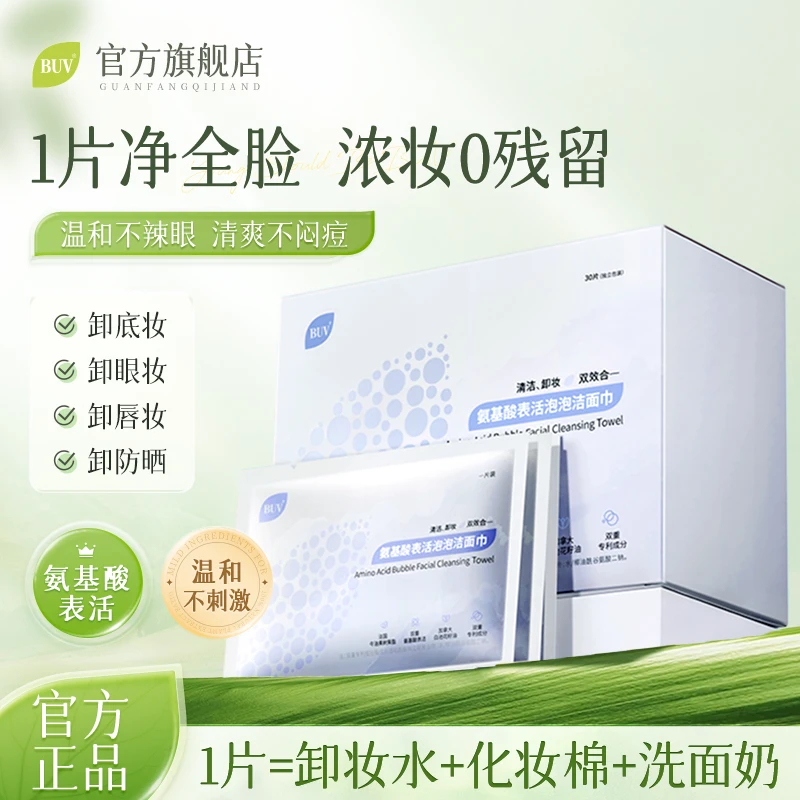 【1片卸全脸】BUV卸妆湿巾温和清洁便携式眼唇脸三合一次性卸妆绵布