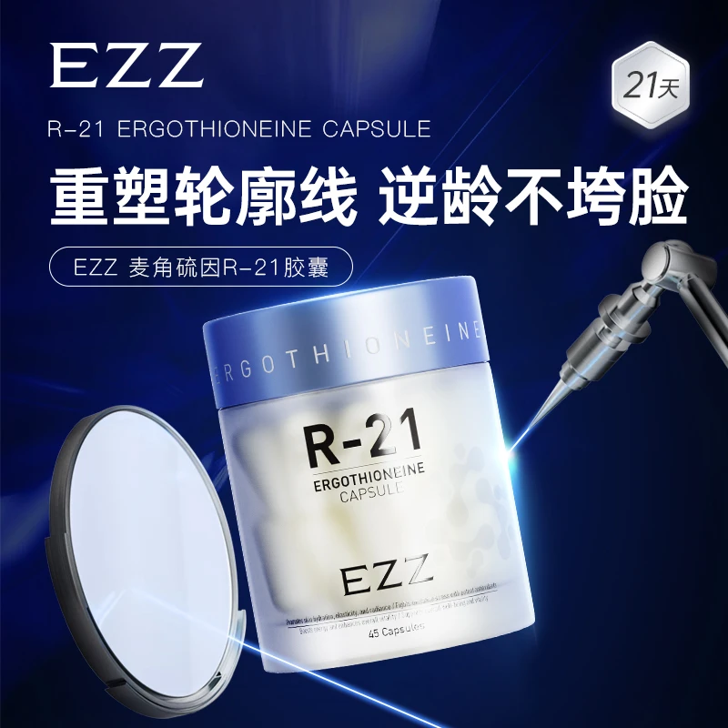 EZZ【1/2/3瓶*麦角硫因】 麦角硫因 45粒 BD