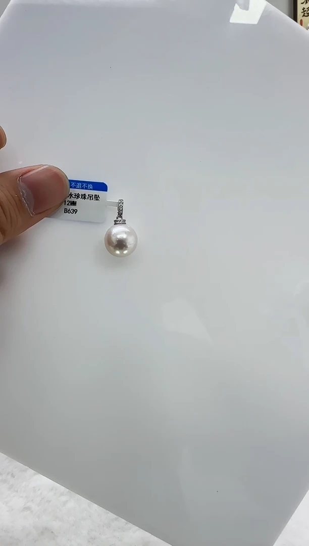 【闪购商品】淡水珍珠DA银S925镶嵌b639 白珠吊坠12